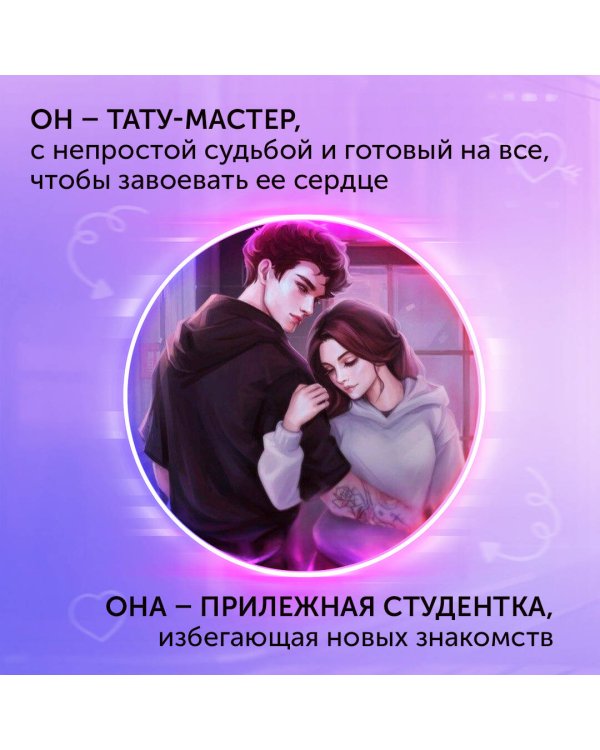 Эскиз нашей любви