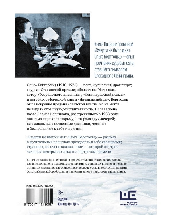 Смерти не было и нет: Ольга Берггольц