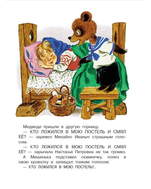 Три медведя
