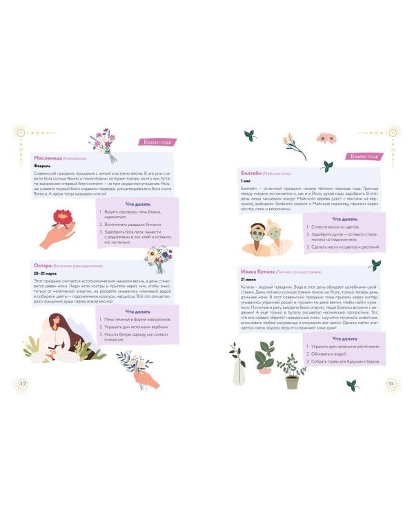 Книга магических знаний. Только для настоящих волшебниц!