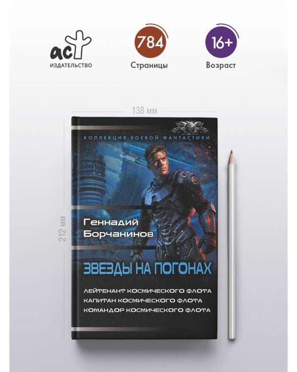 Звезды на погонах-1