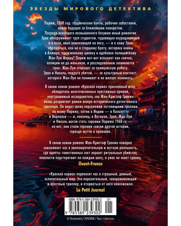 Красная карма