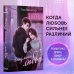 Young Adult. Парни, что украдут твое сердце. Любовные романы Лины Винчестер Эскиз нашей любви