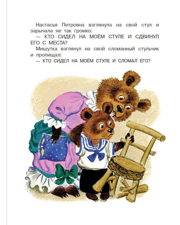 Три медведя
