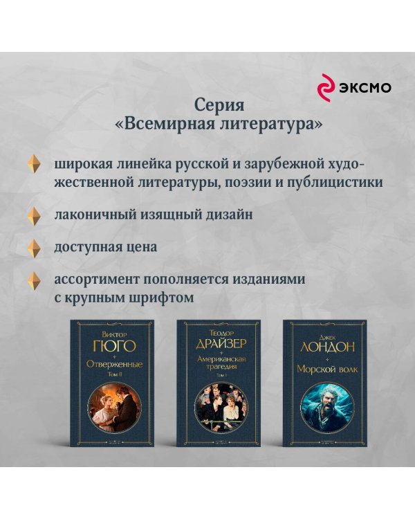 Отверженные. Том I