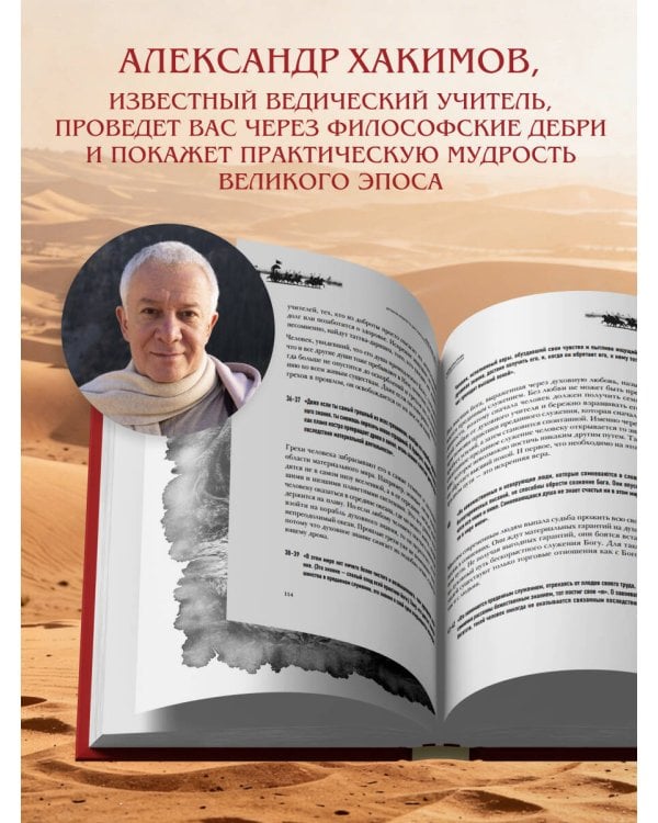 Бхагавад-гита. Древняя мудрость для современного человека