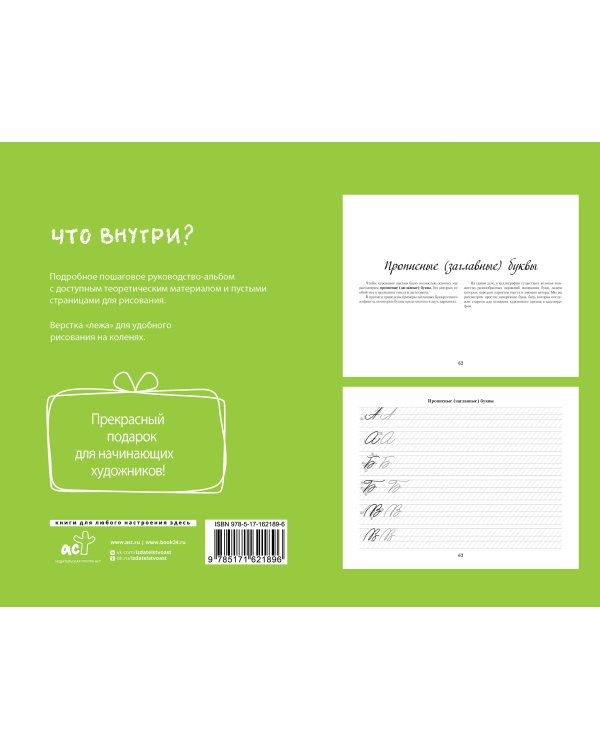 Каллиграфические прописи. Бизнес-курсив