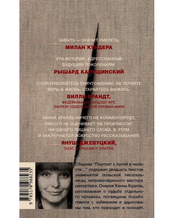 Портрет с пулей в челюсти