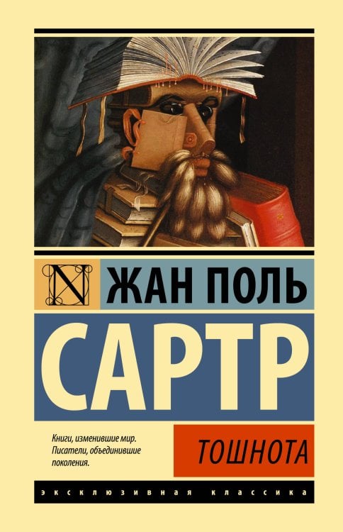 Эксклюзивная классика (Лучшее) Тошнота