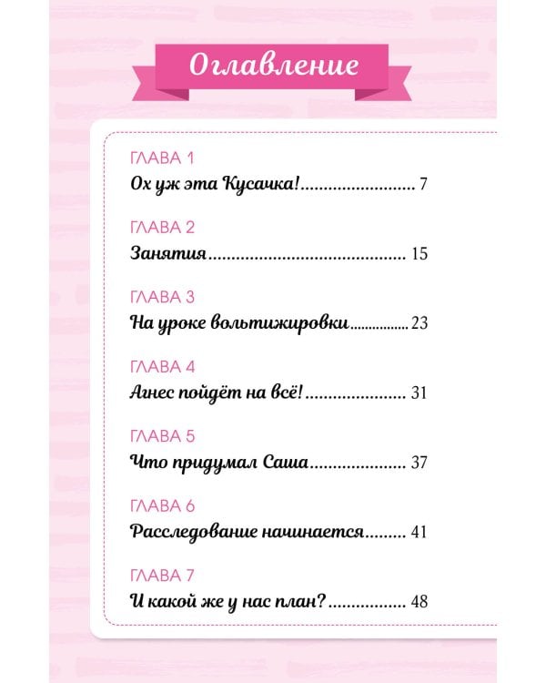 Академия верховой езды. Тайна Чероки