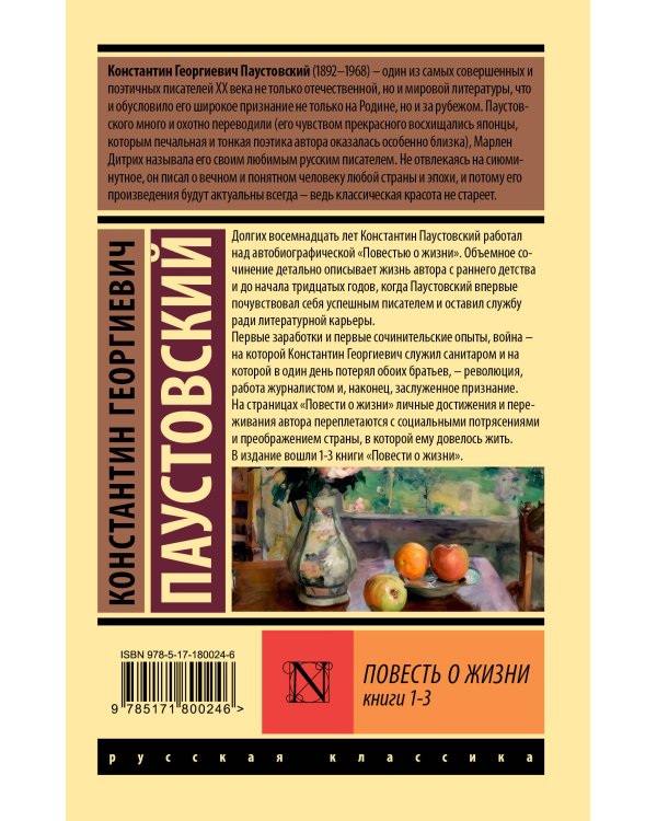 Повесть о жизни. Кн. 1-3