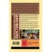 Эксклюзив: Русская классика Повесть о жизни. Кн. 1-3