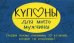 Купоны для моего мужчины. Набор карточек