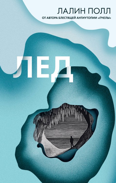 Литературные хиты: Коллекция Лед