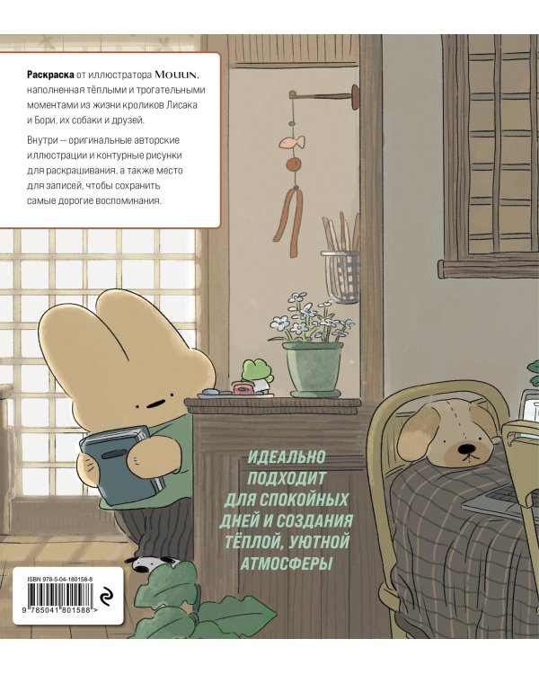 Коллекция ярких дней. Раскраска-дневник