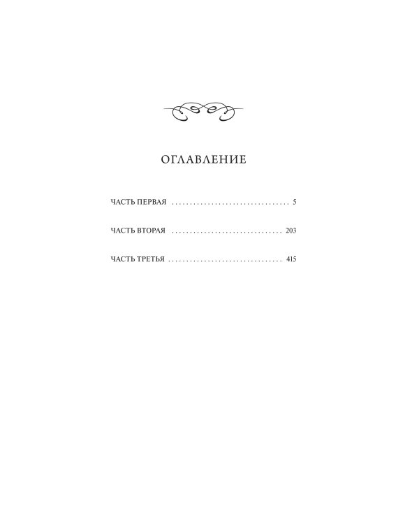 Унесенные ветром. Том 1. Вечные истории. Young Adult