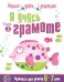 Я учусь грамоте. Прописи для детей 6—7 лет: В 2 ч. Часть 2. Соответствует ФГОС ДО