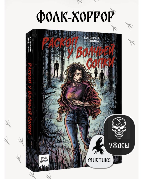 Раскоп у Волчьей сопки