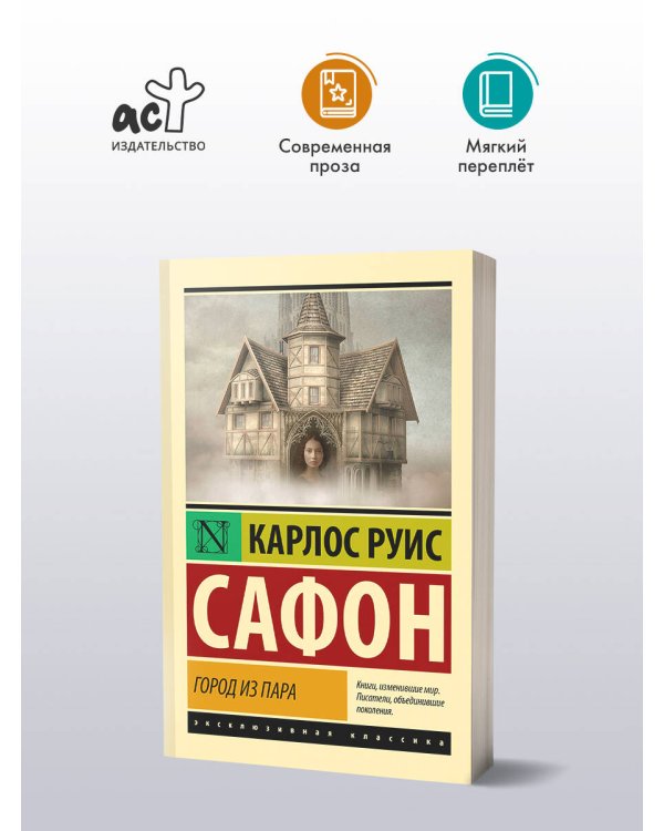 Город из пара