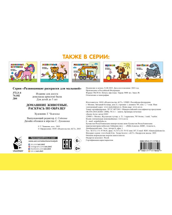 Домашние животные. Раскрась по образцу