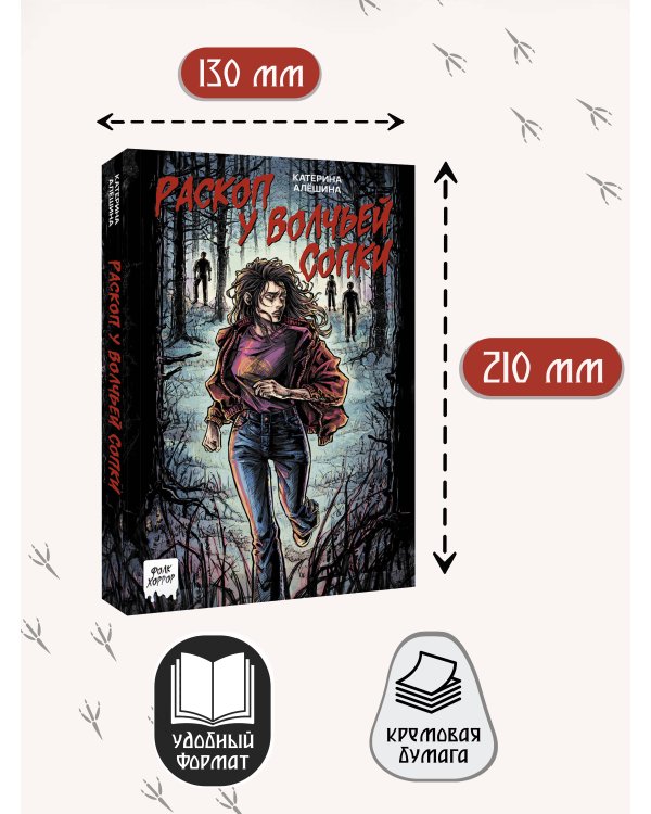 Раскоп у Волчьей сопки