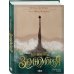Дополнительное изображение книги «Волшебник Земноморья. Графический роман»