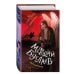 Д. Емец. Мефодий Буслаев. Легендарное городское фэнтези Лед и пламя Тартара. Первый эйдос (#7 и #8)