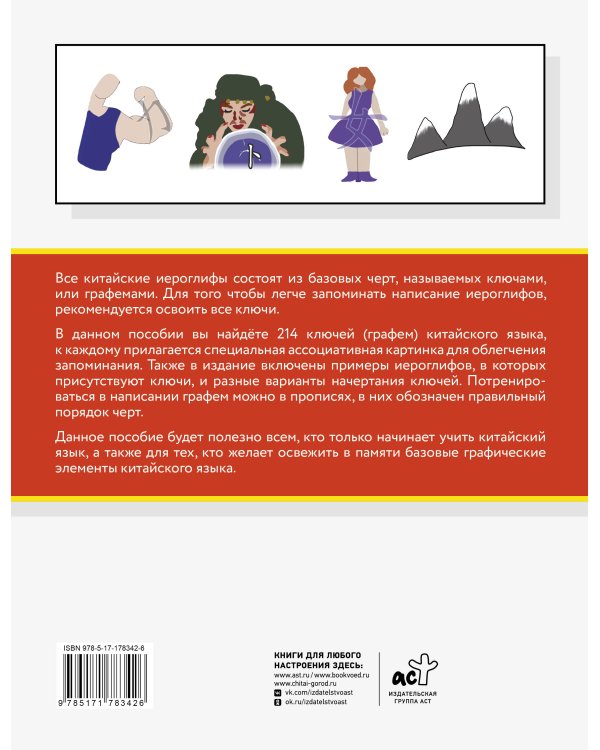 Дополнительное изображение книги «Учим китайские иероглифы через ассоциации»