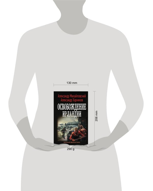 Освобождение Ирландии