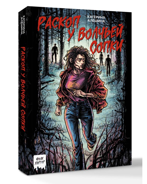 Раскоп у Волчьей сопки