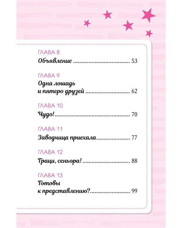 Академия верховой езды. Тайна Чероки