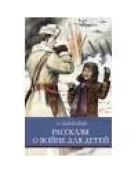 ШП. Л. Пантелеев Рассказы о войне для детей