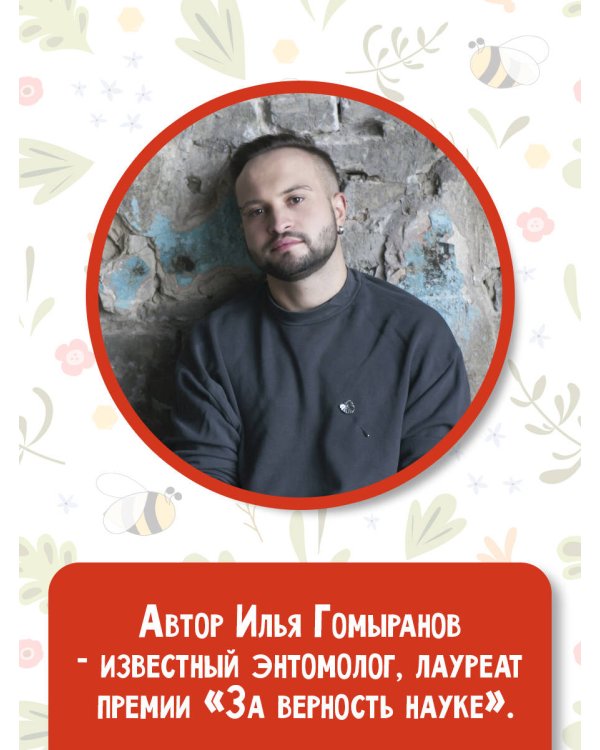 Насекомые России