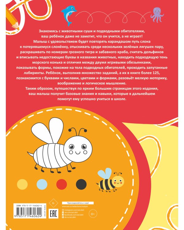 На земле и под водой