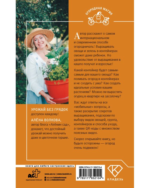 Урожай без грядок. Огород в контейнерах