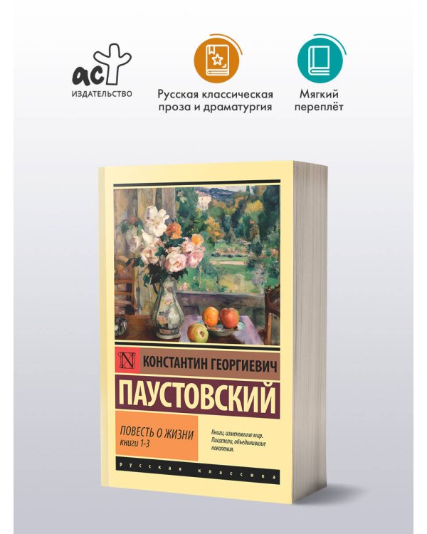 Повесть о жизни. Кн. 1-3
