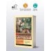 Эксклюзив: Русская классика Повесть о жизни. Кн. 1-3