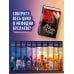 Д. Емец. Мефодий Буслаев. Легендарное городское фэнтези Лед и пламя Тартара. Первый эйдос (#7 и #8)