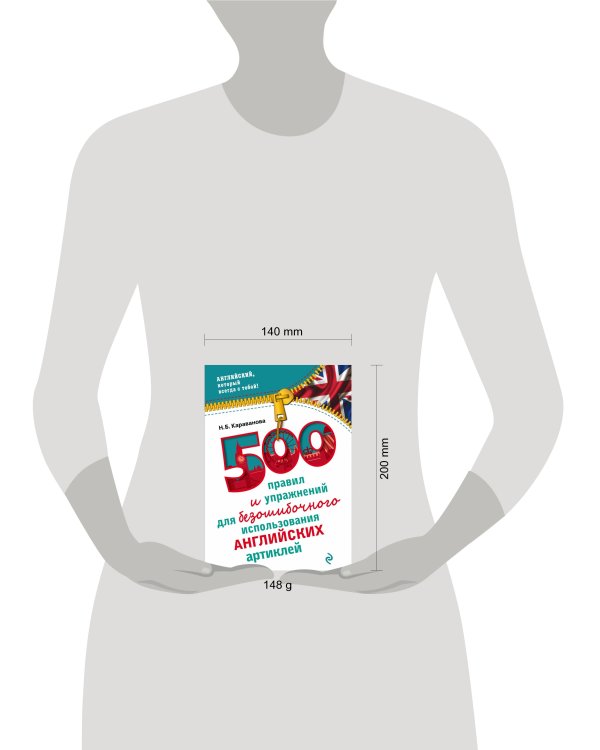 500 правил и упражнений для безошибочного использования английских артиклей