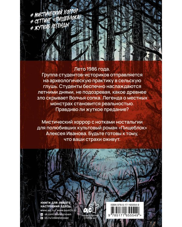 Раскоп у Волчьей сопки