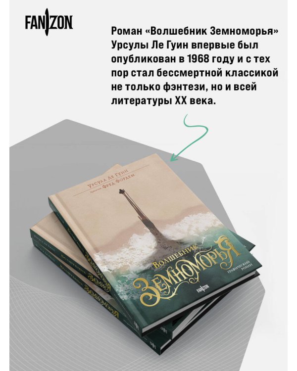Дополнительное изображение книги «Волшебник Земноморья. Графический роман»