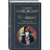 Я – нахал! Очерки, статьи, избранные стихотворения