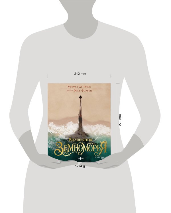 Дополнительное изображение книги «Волшебник Земноморья. Графический роман»