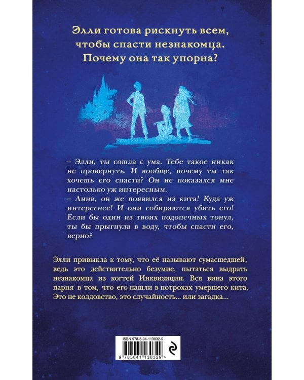 Дети прилива (#1)