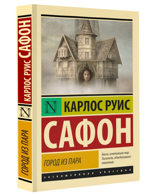 Город из пара