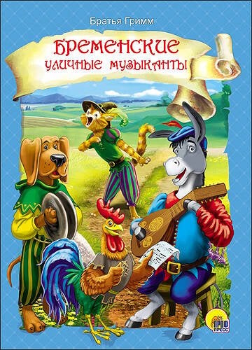 Обложка книги «БРЕМЕНСКИЕ УЛИЧНЫЕ МУЗЫКАНТЫ», ISBN 9785378264223