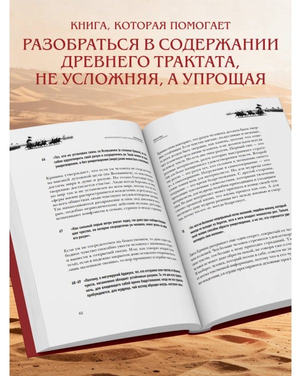 Бхагавад-гита. Древняя мудрость для современного человека