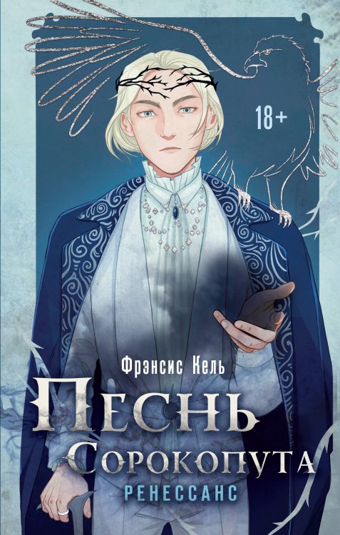 Охотники за мирами Комплект Песнь Сорокопута. Комплект из двух книг (Песнь Сорокопута+Песнь Сорокопута. Ренессанс)