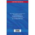 Уголовный кодекс РФ. По сост. на 01.10.25/ УК РФ