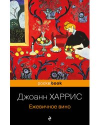 Ежевичное вино